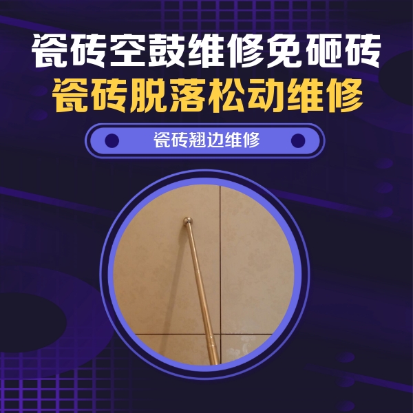 应城瓷砖空鼓维修公司分享瓷砖胶的施工厚度对瓷砖空鼓有哪些影响