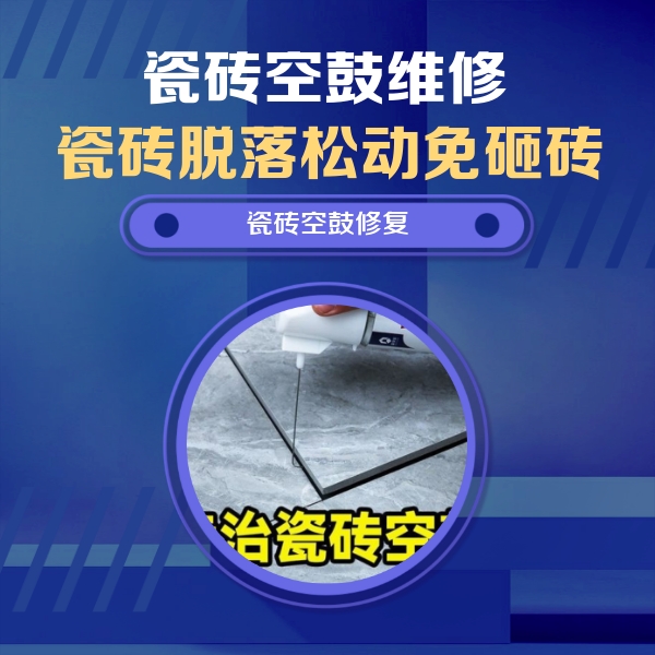 应城瓷砖空鼓维修公司分享卫生间瓷砖翘边维修的方法